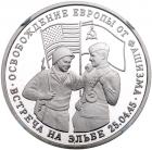 Three Roubles 1994. 50th Anniversary of the Meeting at Elbe. - 2