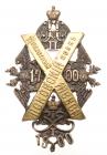 Badge of the 11th Pskov Infantry Regiment of General Field-Marshal, Prince Kutuzov-Smolensky. P/B 4.2.11. Bronze.