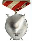 Order of the Red Banner 2nd Award. Award # 21252. - 2