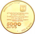 Israel. 5000 Lirot, 1980 Choice Brilliant Proof - 2