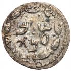 Judaea, Bar Kokhba Revolt. Silver Zuz (3.24 g), 132-135 CE Nearly EF