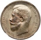 Russia. 50 Kopecks, 1912-<Ru-E><Ru-B>