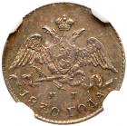 Russia. 5 Kopecks, 1830-<Ru-S><Ru-P><Ru-B> <Ru-N><Ru-G>