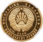 Belarus. 50 Roubles, 2006 NGC PF69 UC - 2