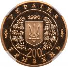 Ukraine. 200 Hryven, 1996 NGC PF68 UC - 2