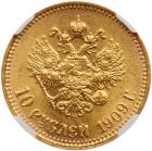 Russia. 10 Roubles, 1909-<Ru-E><Ru-B> - 2