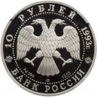 Russia. Palladium 10 Roubles, 1993 NGC PF69 UC