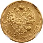 Russia. 7 ½ Roubles, 1897-<Ru-A><Ru-G> - 2