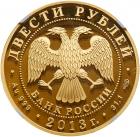 Russia. 200 Roubles, 2013-<Ru-S><Ru-P><Ru-M><Ru-D>