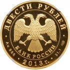 Russia. 200 Roubles, 2013-<Ru-S><Ru-P><Ru-M><Ru-D>