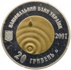 Ukraine. 20 Hryven bi-metallic, 2007 Proof