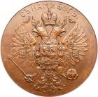 Russia. Coronation Medal, 1896 Choice EF - 2