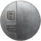 Israel. 1973 Extremely Rare Bet Shin Award Medal