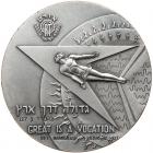 Israel. Very Rare 1972 ORT Jerusalem Convention Presentation Medal - 2