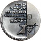 Israel. Very Rare 1962 Tourist Industry Silver Presentation Medal - 2