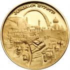 Israel. Jerusalem (multi-language), State Gold Medal, 1995 Choice Brilliant Unc