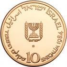 Israel. 10 Sheqalim, 1984 Choice Brilliant Proof