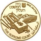 Israel. Supreme Court State Gold Medal, 1992 Choice Brilliant Unc