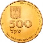 Israel. 500 Sheqel, 1980 Choice Brilliant Proof