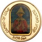 Israel. Cameo of Love (Yossel Bergner) in Color, State Gold Medal, 1992 Choice U