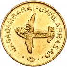 India. Jagadambara Jwalaprasad. 1 Tola, Undated NGC MS62