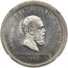 Russia. Coronation Rouble, 1883 NGC MS64