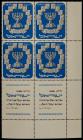 1952, 1000p Menorah Tab Blocks (x3) (Sc 55)