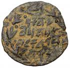 Judaea, Hasmonean Kingdom. Alexander Jannaeus. AE Prutah (1.72 g), 103-76 BCE EF - 2