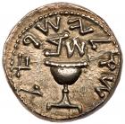 Judaea, The Jewish War. Silver Shekel (13.99 g), 66-70 CE Superb EF