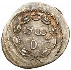 Judaea, Bar Kokhba Revolt. Silver Zuz (3.40 g), 132-135 CE Choice VF