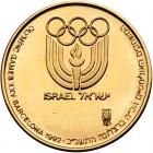 Israel. Gold Medal, 1992 Choice Brilliant Unc - 2