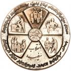 Iran. Commemorative Medal, SH1346 (1967) EF