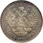 Russia. Rouble, 1913-<Ru-V><Ru-S> - 2