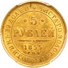 Russia. 5 Roubles, 1855-<Ru-S><Ru-P><Ru-B> <Ru-A><Ru-G> - 2