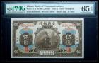 China - Republic. Bank of Communications (Shanghai), 5 Yuan, 1914