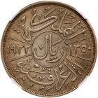 Iraq. Ryal of 200 fils, 1932 AU55 - 2