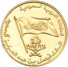 Faisal bin Abdulaziz Al Saud (1964-1975), gold Medal to commemorate his reign. - 2