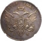 Albertus Rouble 1796 ?M. Choice About Unc