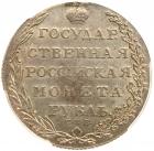 Rouble 1803 C??-A?. Brilliant Unc - 2