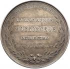 Prize Medal. Silver. 48.7 mm. Unsigned. Moscow Agricultural Society, nd. Choice - 2