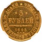 5 Roubles 1845 C??-??. Choice Brilliant Unc - 2