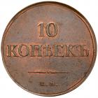 10 Kopecks 1834 EM-?X. Almost Unc - 2