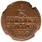 1/4 Kopeck 1840 ???. Unc - 2