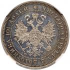 Poltina 1861 C??-??. Brilliant Proof