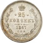 25 Kopecks 1867 C??-HI. About Unc - 2