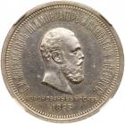 Alexander III Coronation Commemorative Rouble 1883 A?. Choice About Unc