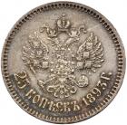 25 Kopecks 1893 A?. - 2