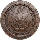 Medal. Bronze. By N. Dmitriev. 79.7 mm. Centennial of the Cavalry Guards of Her Imperial Majesty, Sovereign Empress, Maria Feodo