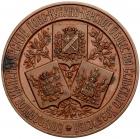 Prize Medal. Bronze. 50 mm. Unsigned. Imperial Don-Kuban-Terek Society of Agriculture, nd (ca. 1908-1909).