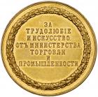 Prize Medal. Gold plated-Bronze. 50.7 mm. Unsigned. For Diligence and Art from the Ministry of Trade and Industry. - 2